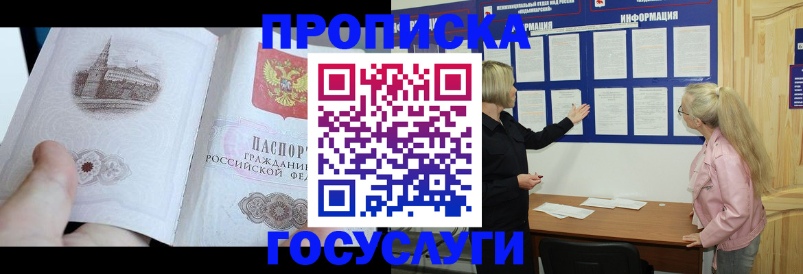 прописка 2025 в Нягани