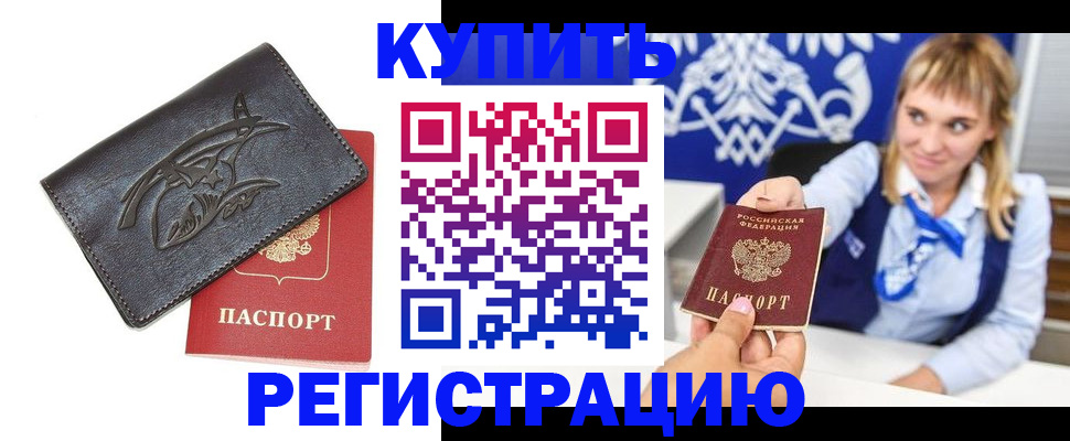 прописка от собственника в Нягани